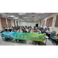 113-1企業實習說明會海報