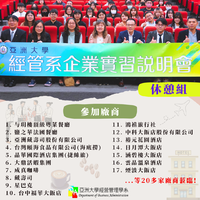 113-1實習廠商說明會