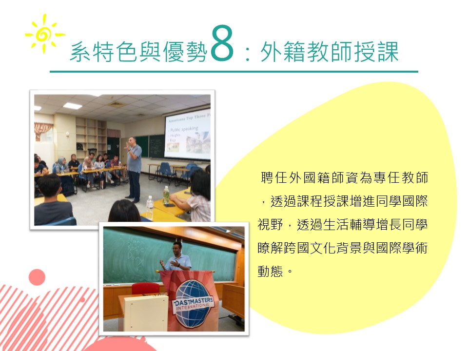 系所特色與優勢