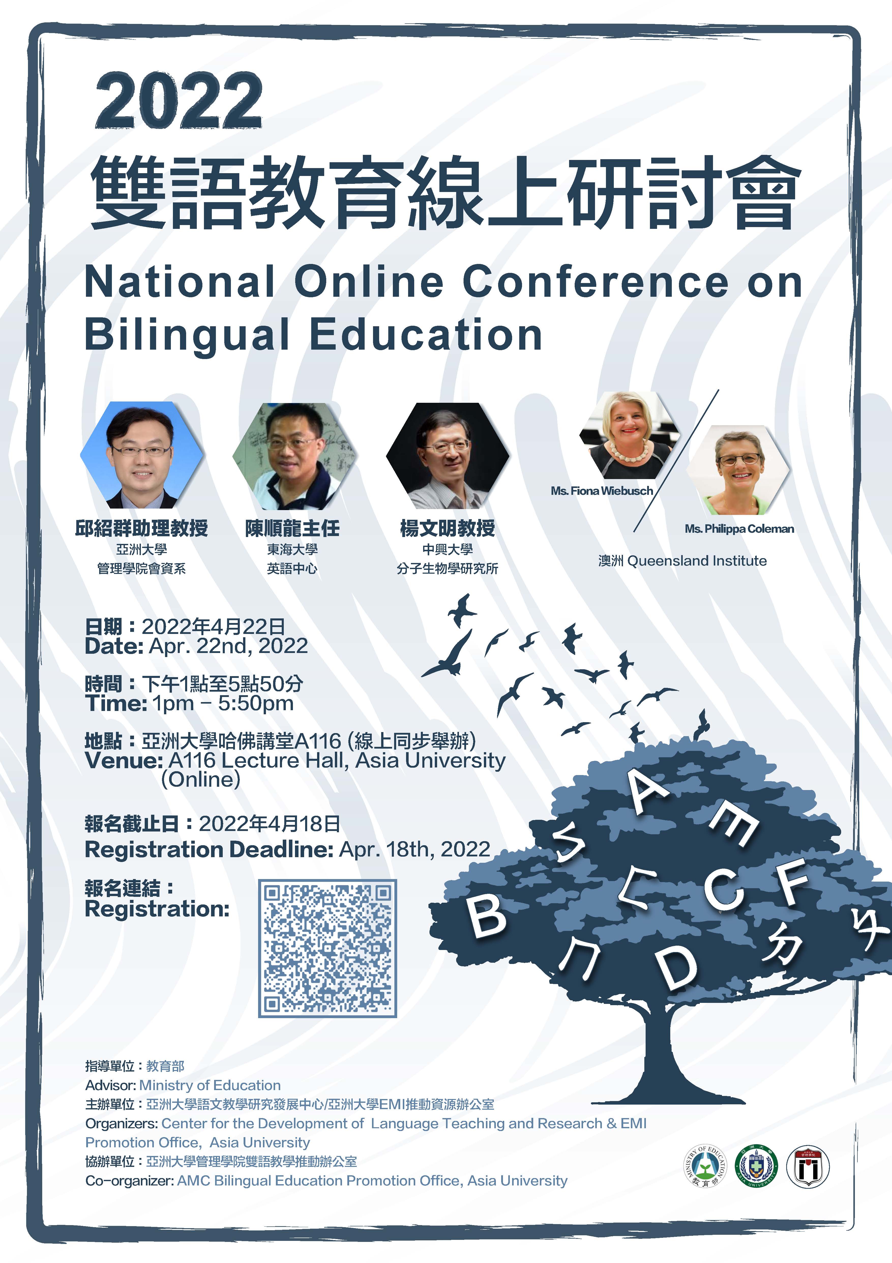 _AU_雙語教育線上研討會海報