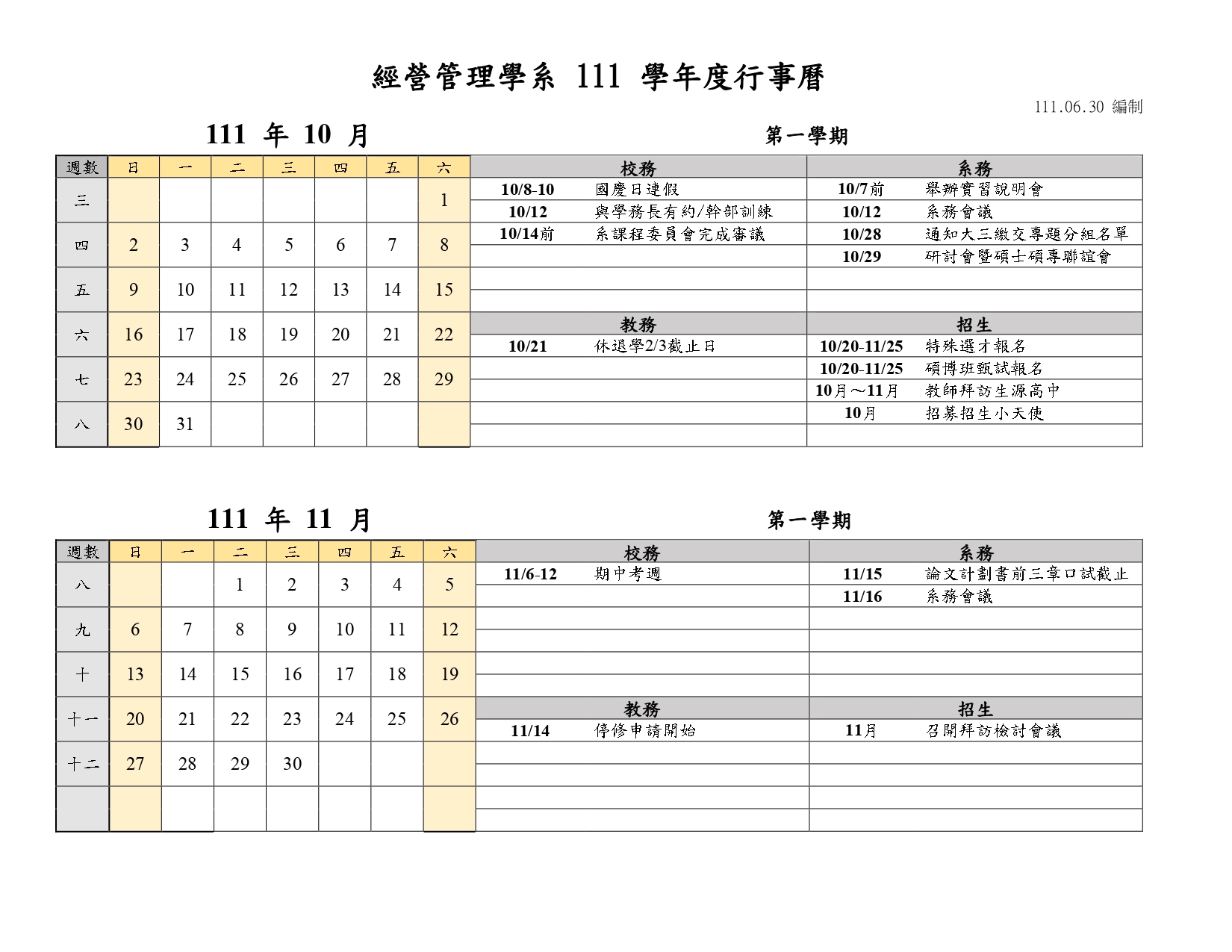 111經管行事曆_page-0002