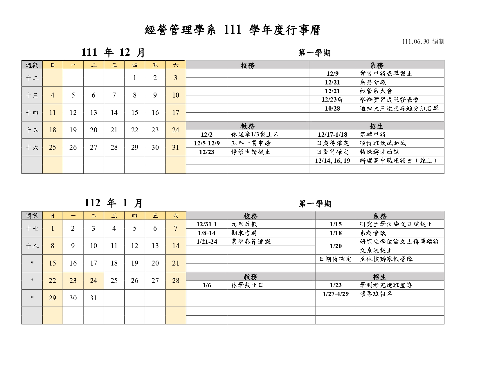 111經管行事曆_page-0003