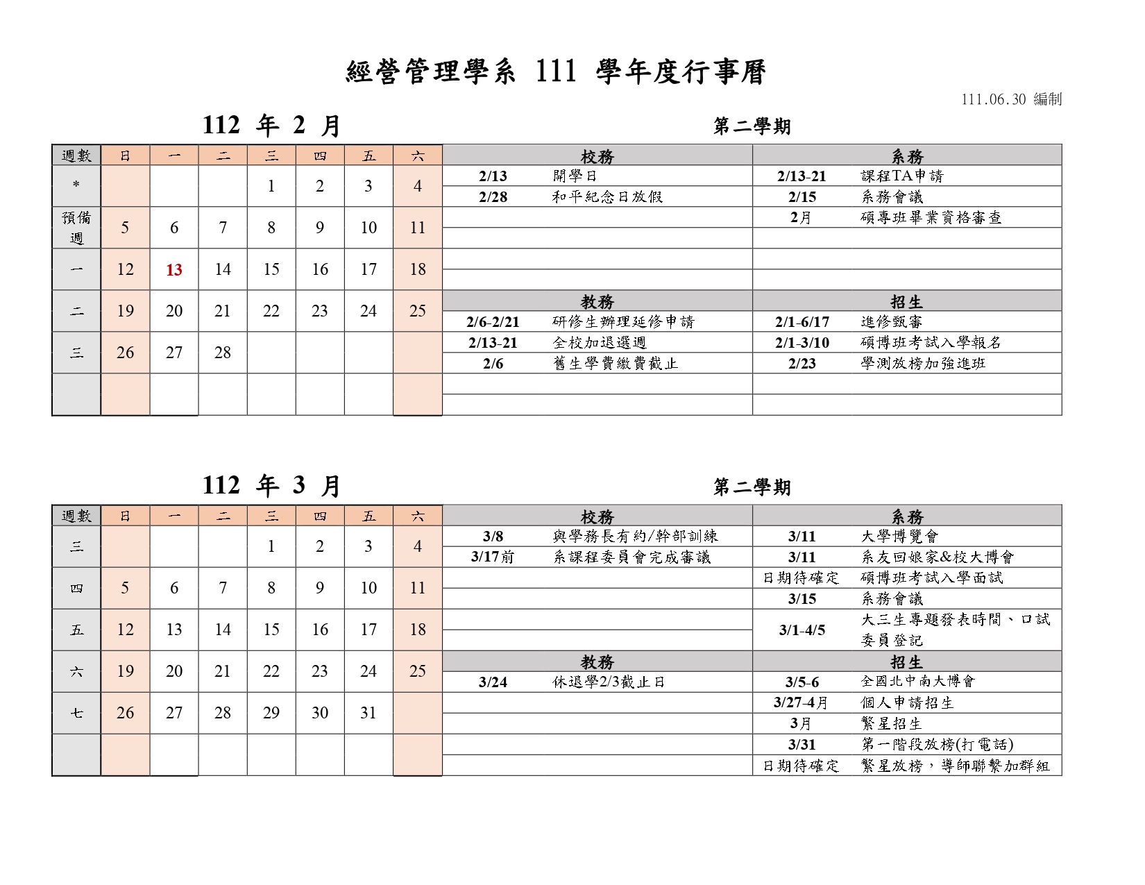 111經管行事曆_page-0004