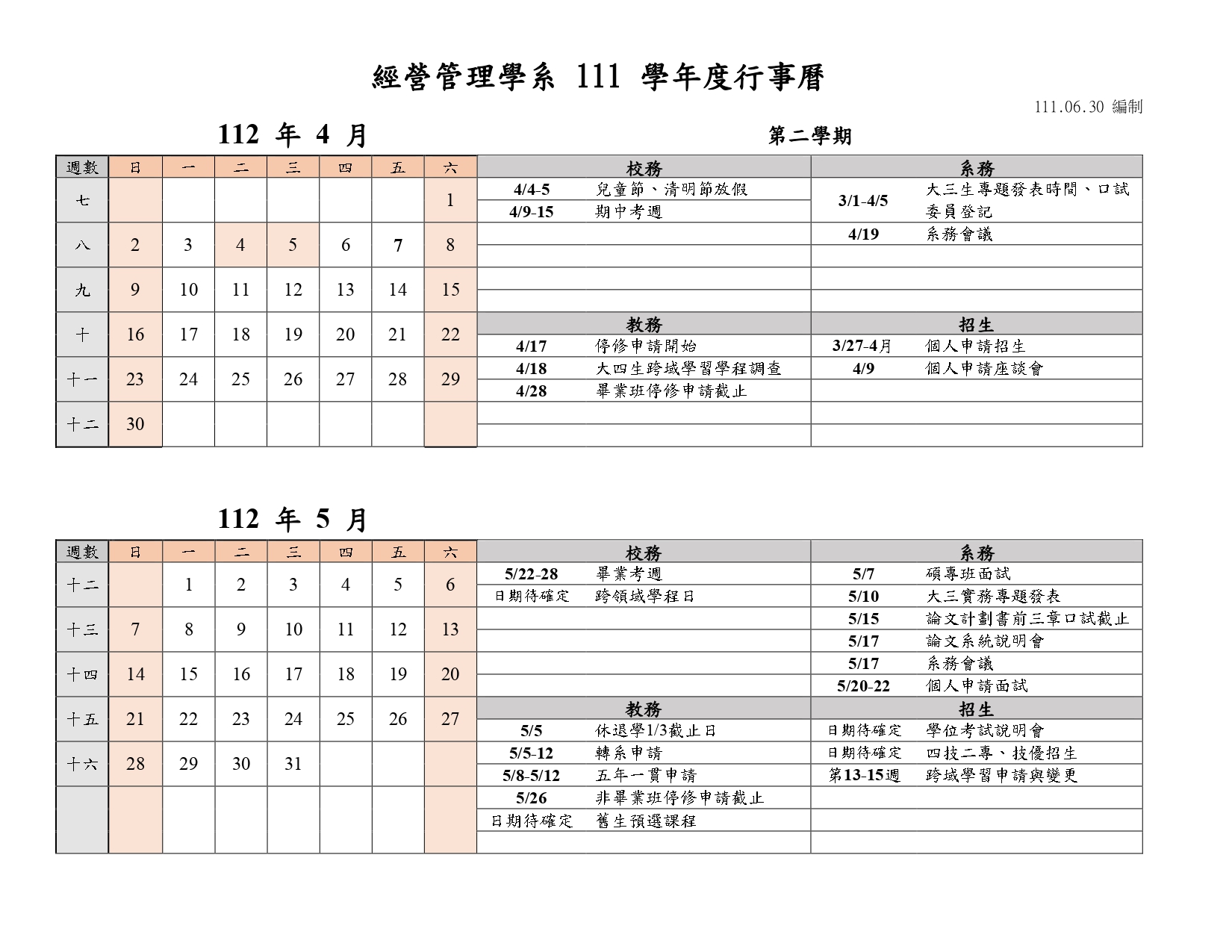 111經管行事曆_page-0005