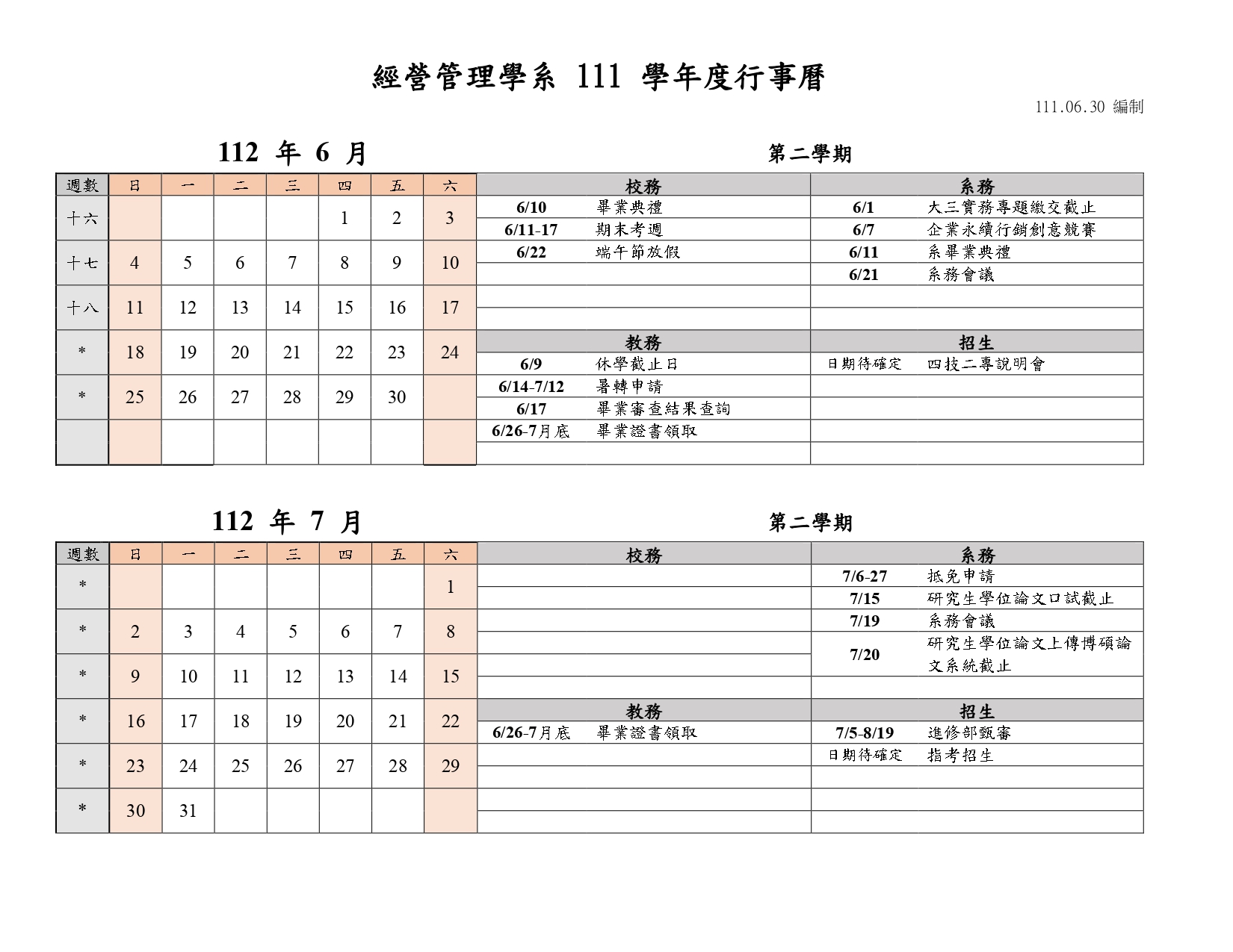 111經管行事曆_page-0006