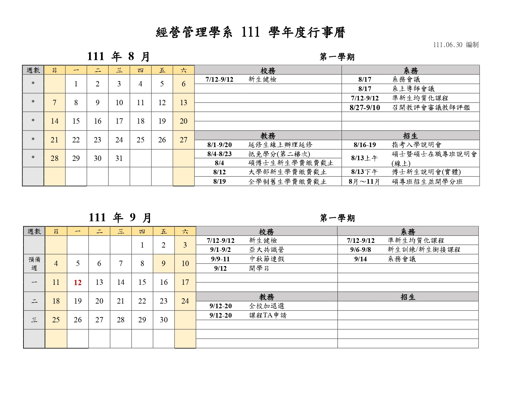 附件四-111經管行事曆_pages-to-jpg-0001