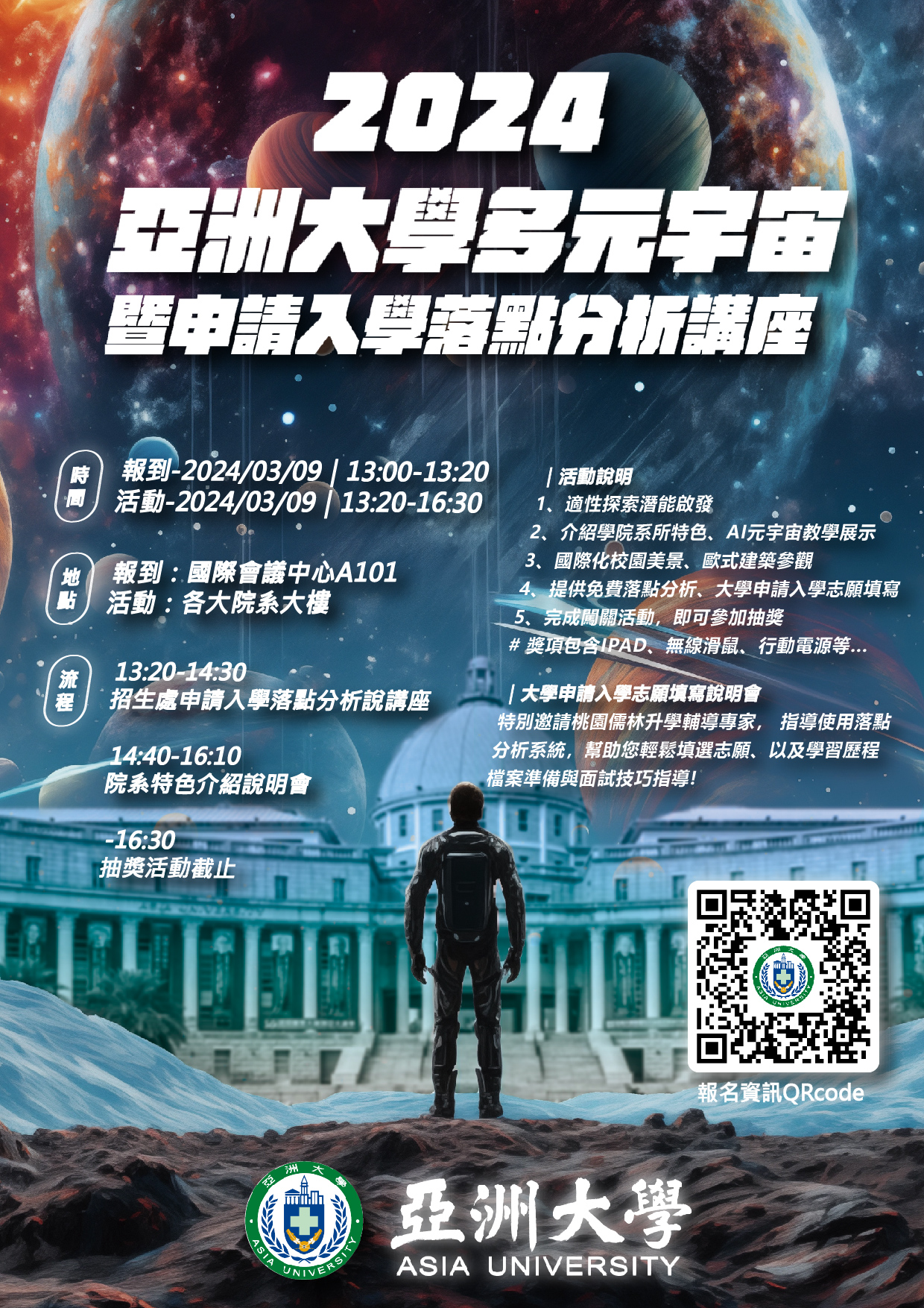 附件二_0309亞洲大學多元宇宙活動海報