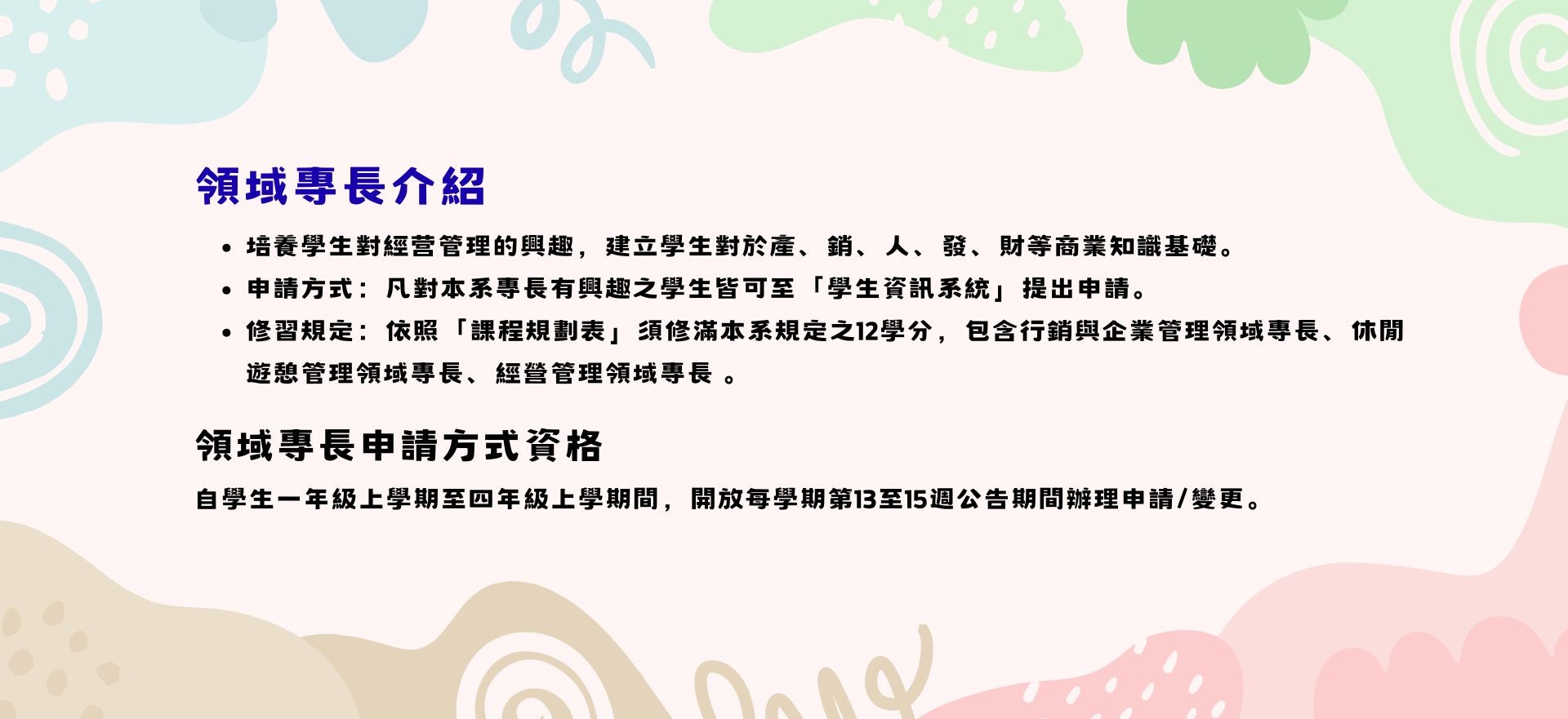 網站-領域專長介紹