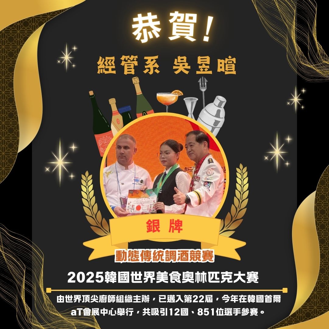 2025韓國世界美食奧林匹克大賽－銀牌－吳昱暄