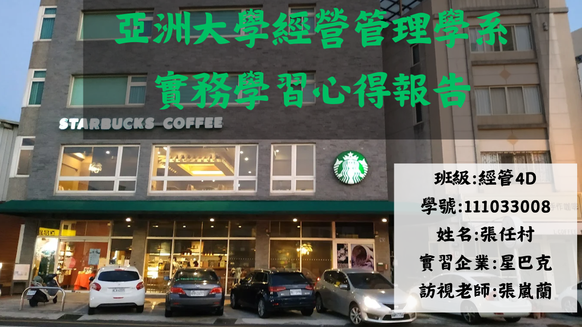 休憩組-實習成果報告