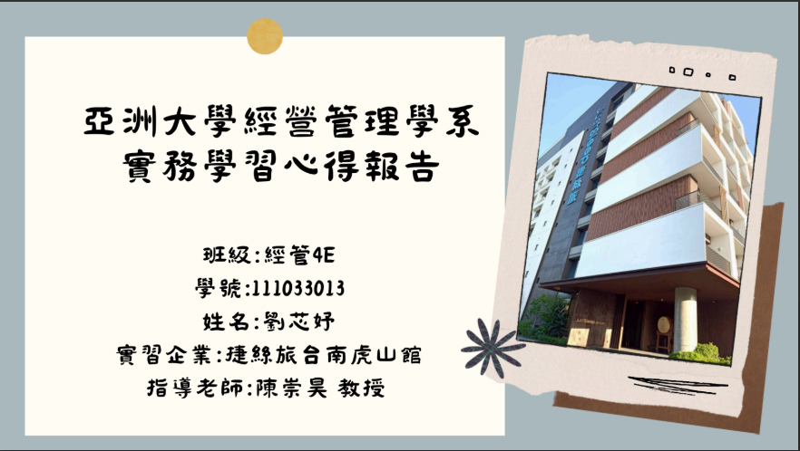 休憩組-實習成果報告