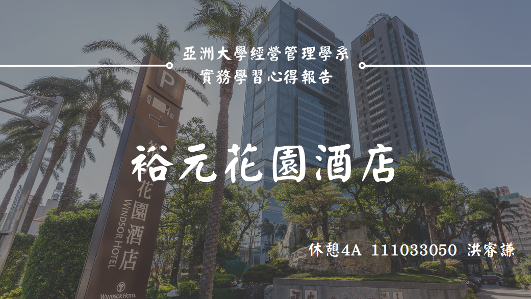 休憩組-實習成果報告