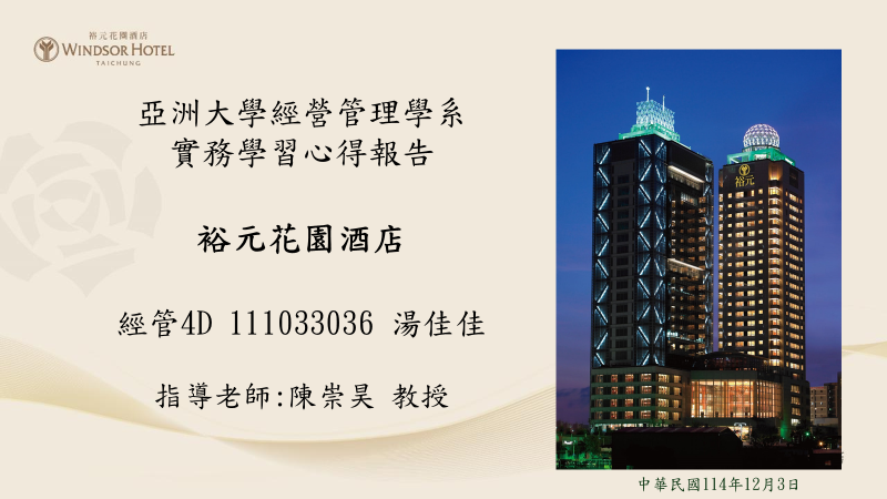 休憩組-實習成果報告