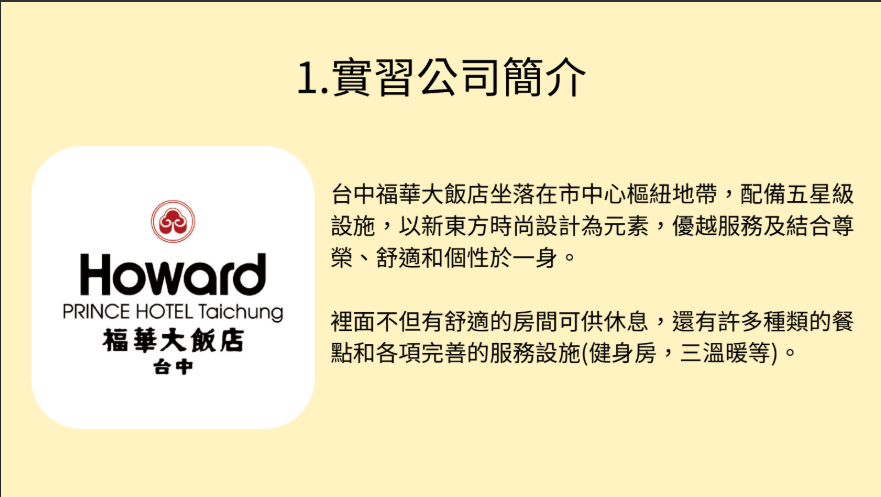 休憩組-實習成果報告