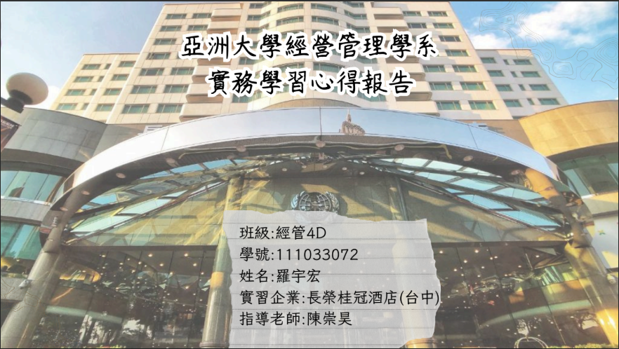 休憩組-實習成果報告