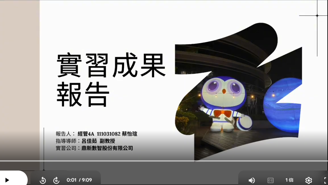 行企組-實習成果報告