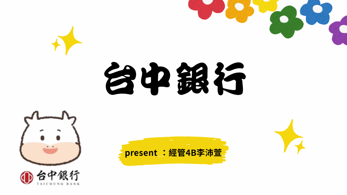 行企組-實習成果報告