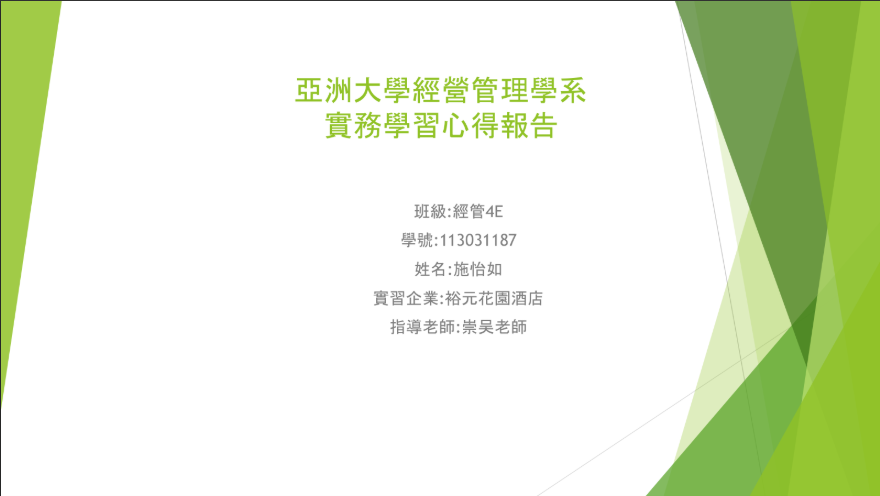 休憩組-實習成果報告