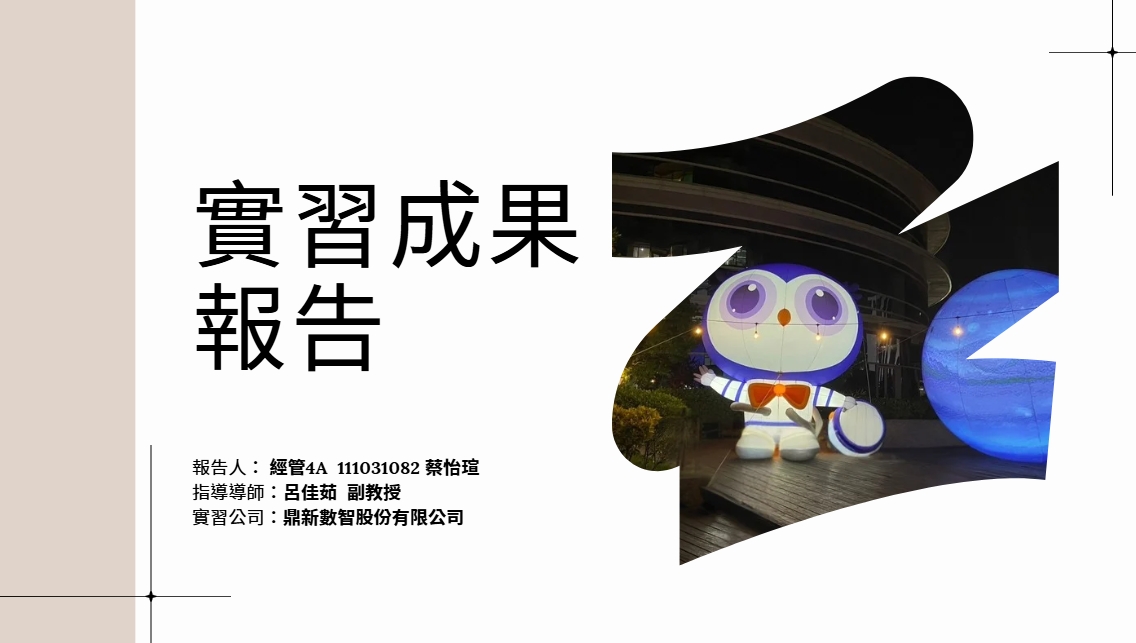 蔡怡瑄