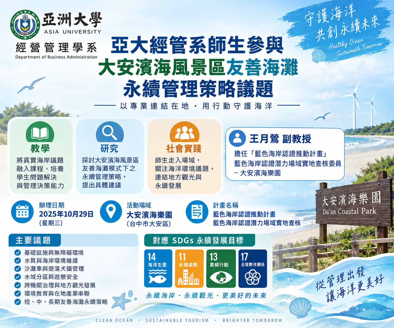1029大安管理